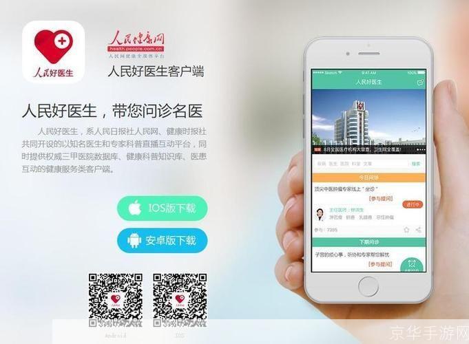 人民好医生APP：为健康保驾护航