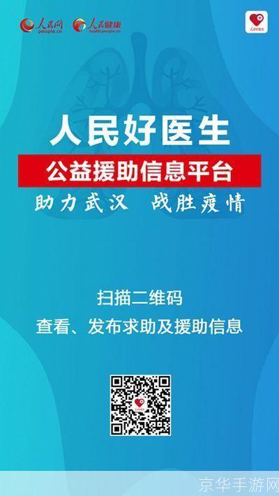 人民好医生APP：为健康保驾护航