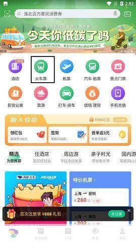 同程旅行app怎么安装: 详细步骤教你如何安装同程旅行APP