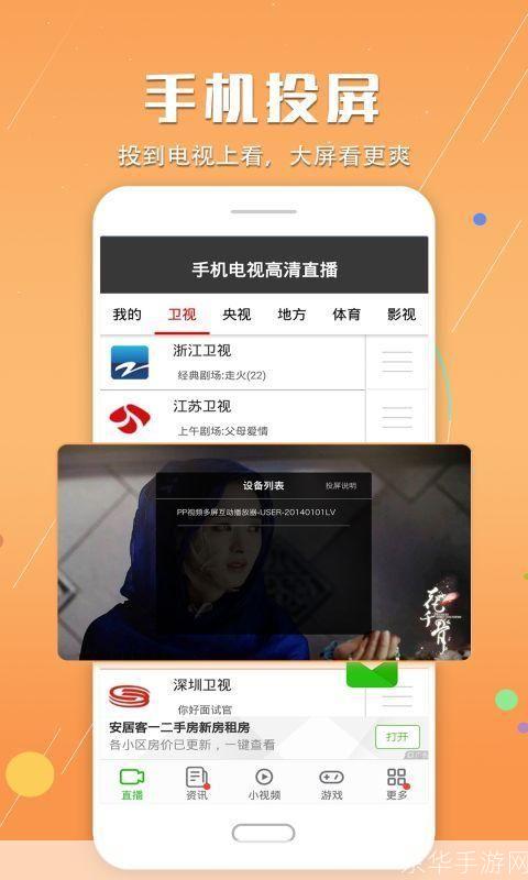 探索手机电视免费高清直播的新时代