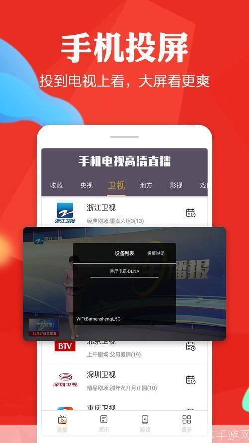 探索手机电视免费高清直播的新时代