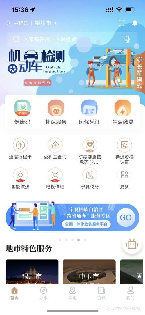 掌握宁夏，从我的宁夏APP开始