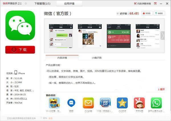 苹果快用助手官方使用指南