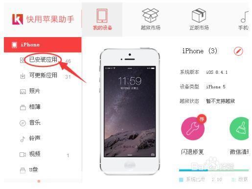 苹果快用助手官方使用指南