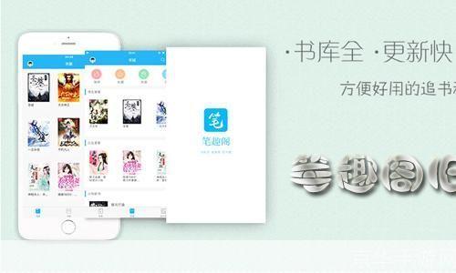 详解笔趣阁app的安装步骤