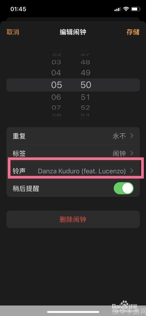 一步步教你如何安装和使用闹铃软件