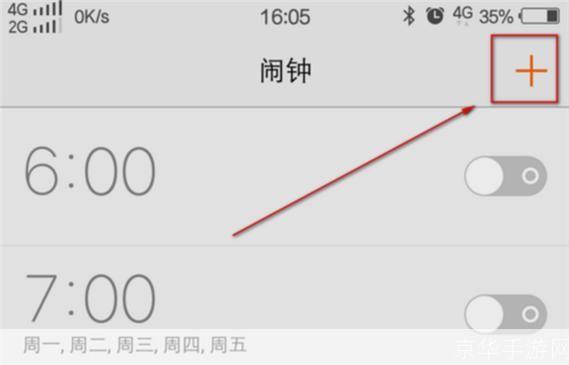 一步步教你如何安装和使用闹铃软件