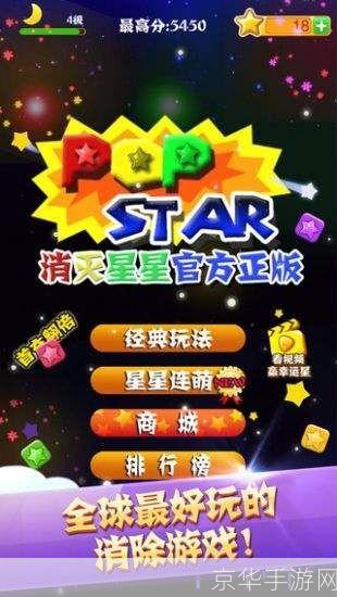 探索无尽的宇宙，体验刺激的消除游戏——消灭星星3电脑版