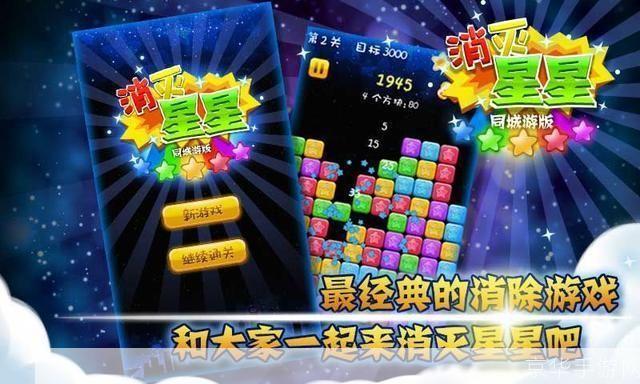探索无尽的宇宙，体验刺激的消除游戏——消灭星星3电脑版