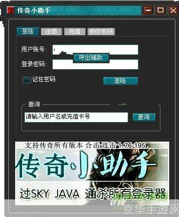 传奇简单辅助免费版: 传奇简单辅助免费版：游戏玩家的得力助手