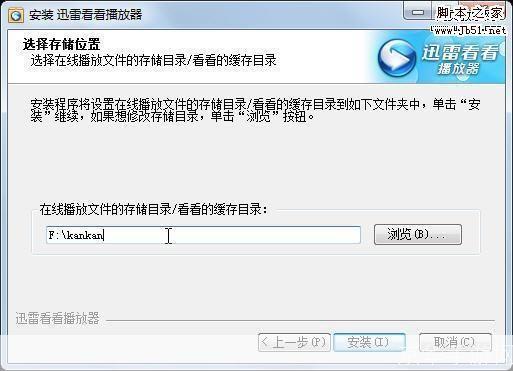 迅雷看看播怎么用: 迅雷看看播的使用方法详解