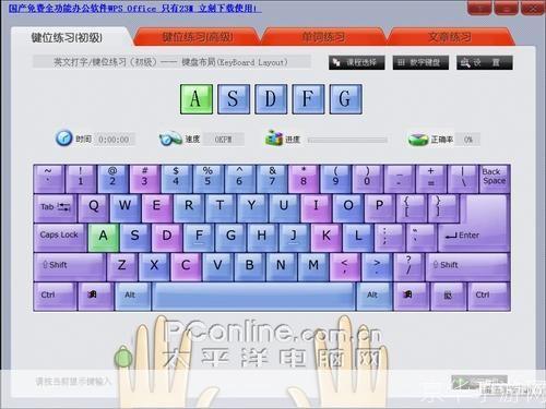 金山打字通2006使用教程