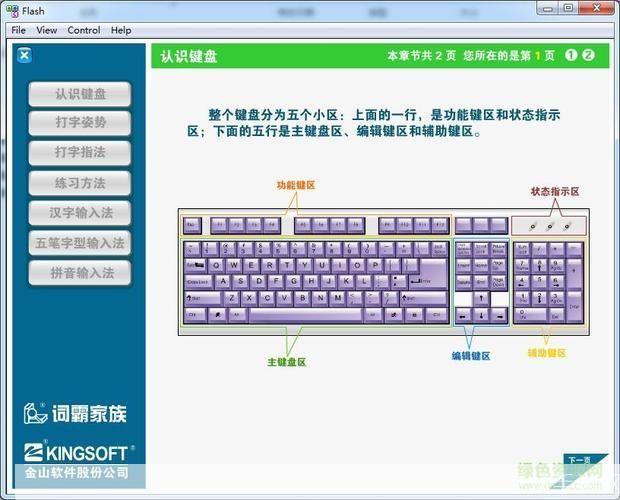 金山打字通2006使用教程