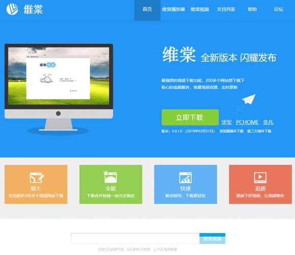 维棠FLV视频下载器的使用方法详解