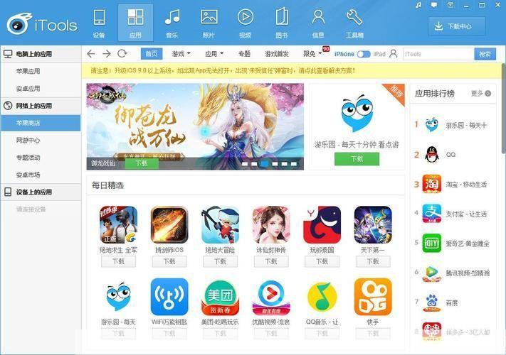 应用兔电脑版—— 您的移动应用管理专家