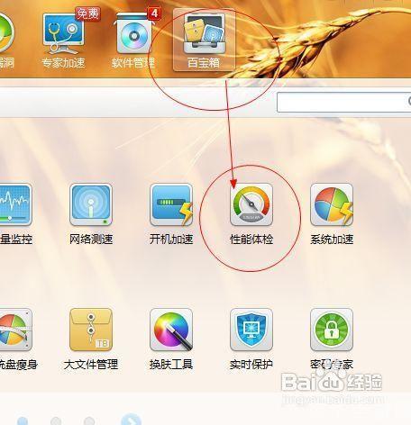 金山卫士的使用方法详解