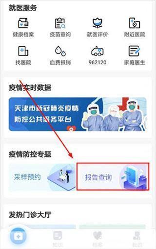 健康天津app怎么用官网: 健康天津app使用指南：如何通过官网进行下载和安装
