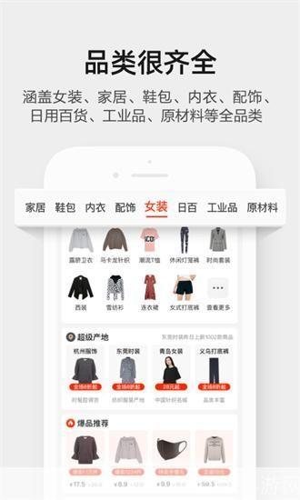 如何在手机上安装并使用1688阿里巴巴批发网APP