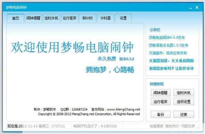 电脑闹铃软件：提升工作效率与生活品质的必备工具