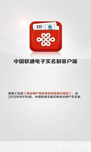 联通实名制客户端：保障网络安全，提升用户体验