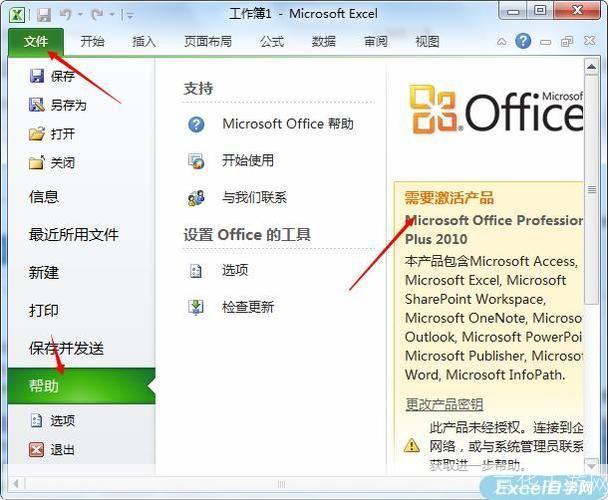 如何安装并使用Excel 2010免费完整版