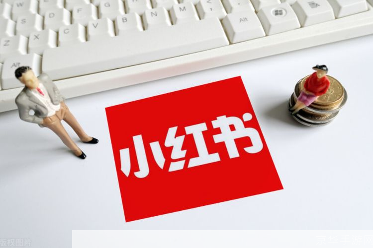 小红书无法正常使用？这里有解决方案！