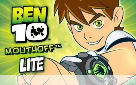 ben10游戏怎么用: Ben10游戏使用指南