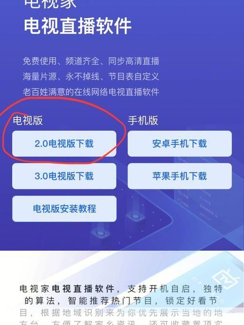 电视直播软件的使用方法详解