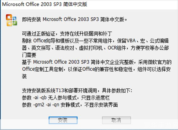 2003 Word安装教程