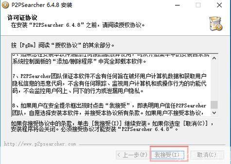 p2psearcher3.5怎么用: P2PSearcher 3.5使用指南