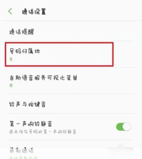 来电归属地软件怎么用: 如何使用来电归属地软件
