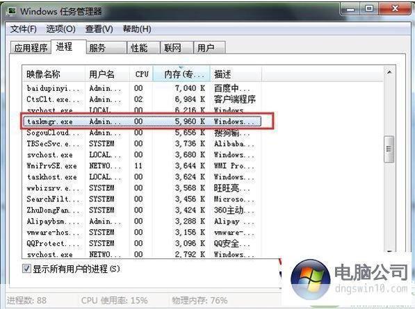 如何安装并使用taskmgr.exe