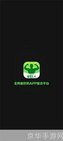 绿巨人APP使用指南：轻松掌握功能与操作方法