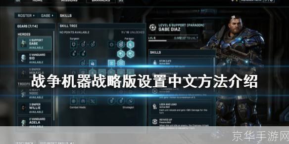 战争机器2中文版怎么用: 战争机器2中文版的安装与操作指南