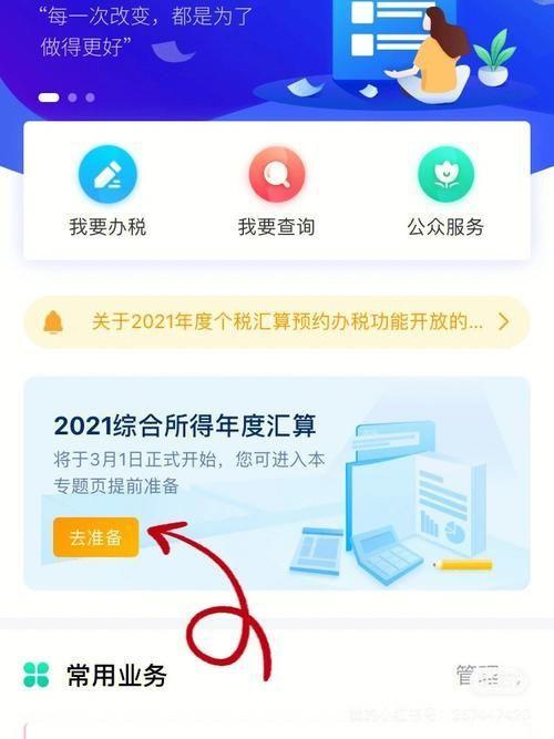 个人所得税app正版官方怎么安装: 如何安装个人所得税App正版官方版