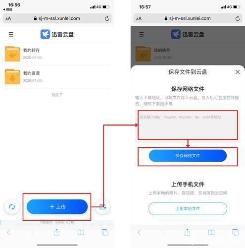 详细步骤指南：如何在iOS设备上安装迅雷
