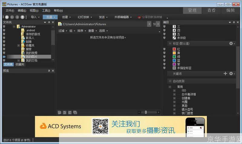 acdsee免费版怎么用: ACDSee免费版使用指南