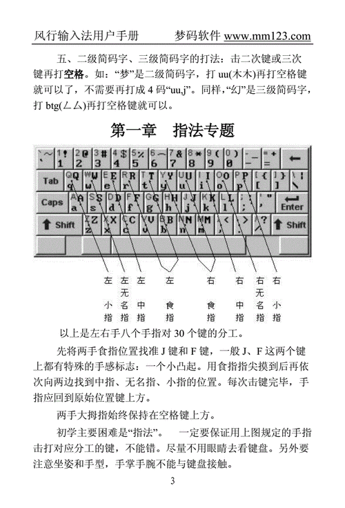 万能五笔输入法安装教程