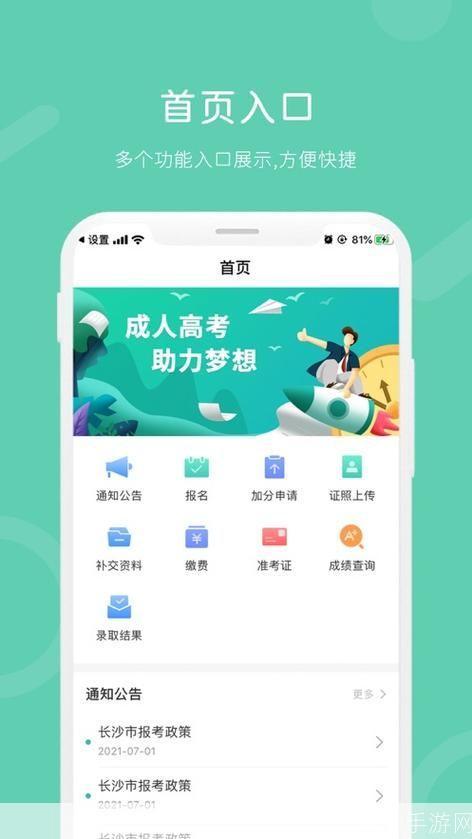 潇湘成招APP官网下载安装指南