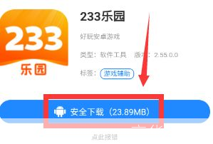 233乐园怎么安装正版 游戏: 如何在233乐园安装正版游戏