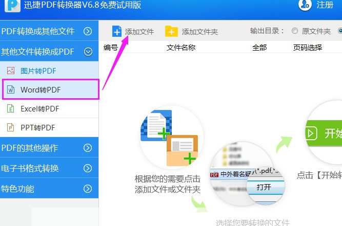 PDF与Word在线转换器：您的一站式文件格式解决方案
