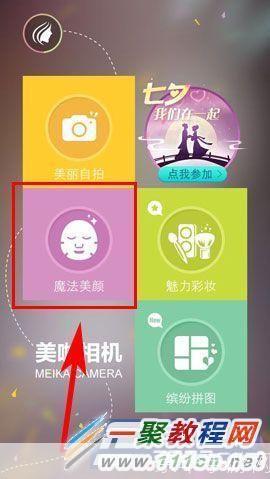 美颜相机的使用方法详解