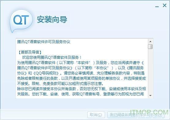 腾讯QT语音官方安装教程