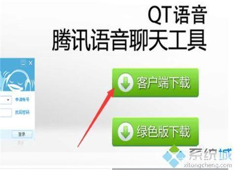 腾讯QT语音官方安装教程