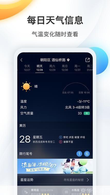 墨迹天气电脑版: 墨迹天气电脑版：您的全方位天气预报工具