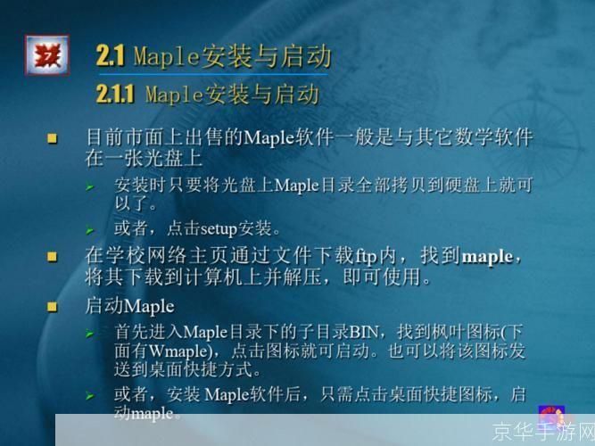 Maple软件的使用方法