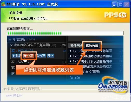 pps网络电视怎么安装: 详细步骤教你如何安装PPS网络电视