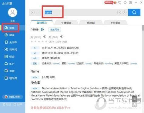 详细步骤教你如何安装金山词霸2006
