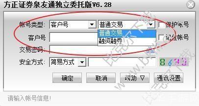 方正证券泉友通软件的安装步骤详解