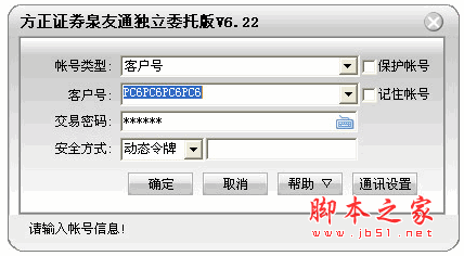 方正证券泉友通软件的安装步骤详解